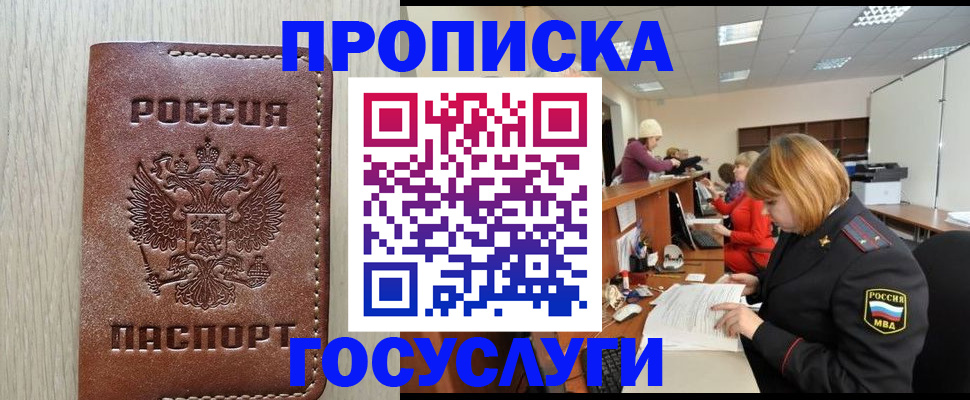 прописка для кредита в Ступино